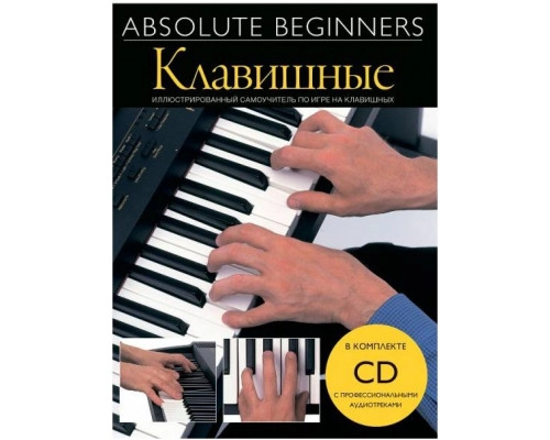 MUSIC SALES AM1008920 - Книга с нотами / аккордами для клавишных