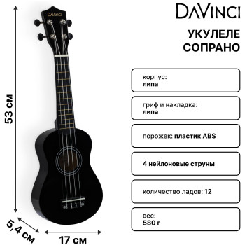 DAVINCI VINS-10 BK - Укулеле сопрано