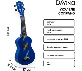 DAVINCI VINS-10 BL - Укулеле сопрано