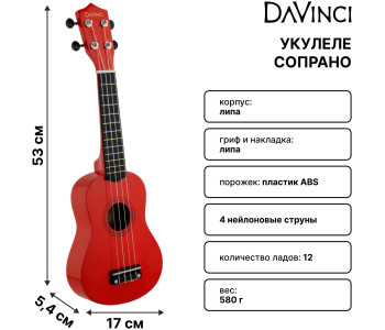 DAVINCI VINS-10 OR - Укулеле сопрано DAVINCI VINS-10 OR - Укулеле сопрано