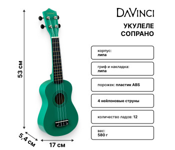 DAVINCI VINS-10 EM - Укулеле сопрано