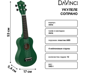 DAVINCI VINS-10 SLD - Укулеле сопрано