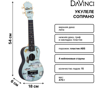 DAVINCI VINS-20 FISH - Укулеле сопрано DAVINCI VINS-20 FISH - Укулеле сопрано