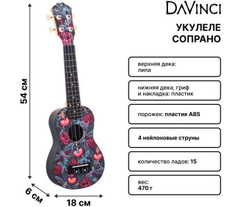 DAVINCI VINS-20 HEART - Укулеле сопрано DAVINCI VINS-20 HEART - Укулеле сопрано