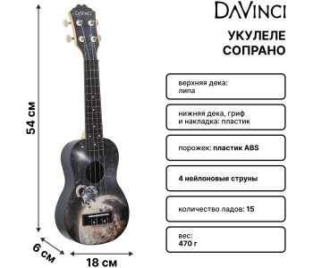 DAVINCI VINS-20 COSMOS - Укулеле сопрано DAVINCI VINS-20 COSMOS - Укулеле сопрано
