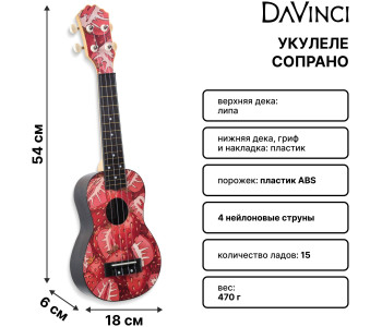 DAVINCI VINS-20 BERRY - Укулеле сопрано DAVINCI VINS-20 BERRY - Укулеле сопрано
