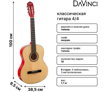 DAVINCI DC-70A NA - Гитара классическая 4/4