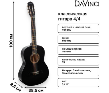 DAVINCI DC-70A BK - Гитара классическая 4/4