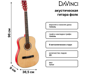 DAVINCI DF-70A NA - Гитара акустическая шестиструнная DAVINCI DF-70A NA - Гитара акустическая шестиструнная