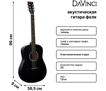 DAVINCI DF-70A BK - Гитара акустическая шестиструнная DAVINCI DF-70A BK - Гитара акустическая шестиструнная