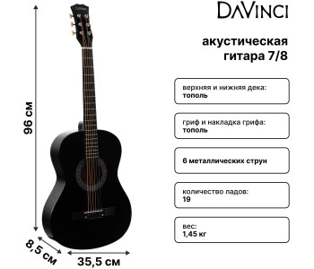 DAVINCI DF-50A BK - Гитара акустическая шестиструнная DAVINCI DF-50A BK - Гитара акустическая шестиструнная