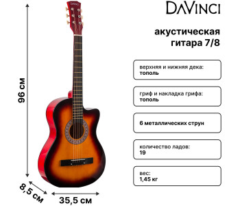 DAVINCI DF-50C SB - Гитара акустическая шестиструнная DAVINCI DF-50C SB - Гитара акустическая шестиструнная