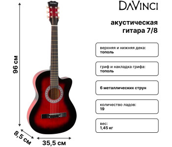 DAVINCI DF-50C RD - Гитара акустическая шестиструнная DAVINCI DF-50C RD - Гитара акустическая шестиструнная