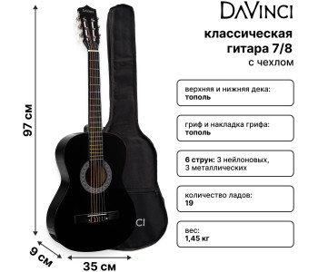 DAVINCI Набор Гитара классическая DC-50A BK + Bag