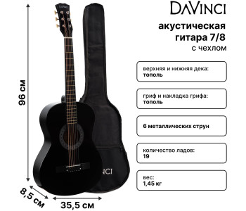 DAVINCI Набор Гитара акустическая DF-50A BK + Bag