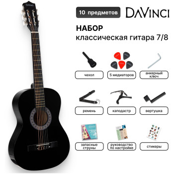 DAVINCI DC-50A BK PACK - Гитара классическая в наборе DAVINCI DC-50A BK PACK - Гитара классическая в наборе