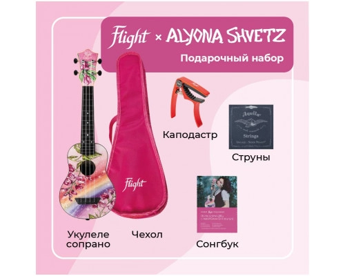 FLIGHT ALYONA SHVETZ / Алена Швец PACK 3 - Укулеле комплект Флайт
