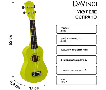 DAVINCI VINS-10 MUSK - Укулеле сопрано