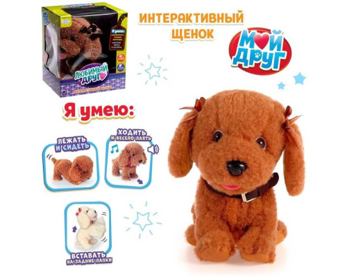 Интерактивная игрушка 'Любимый друг' ходит, лает с коричневым поводком ZABIAKA