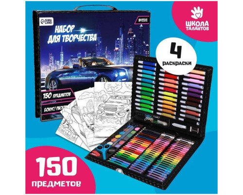 Набор для творчества ШКОЛА ТАЛАНТОВ «Крутая тачка», 150 предметов Набор для творчества ШКОЛА ТАЛАНТОВ «Крутая тачка», 150 предметов