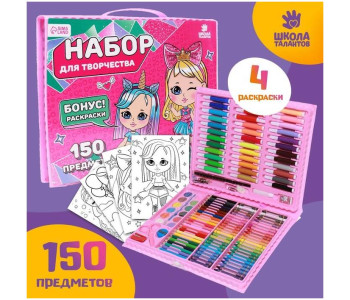 Набор для творчества ШКОЛА ТАЛАНТОВ «Крутые девчонки», 150 предметов Набор для творчества ШКОЛА ТАЛАНТОВ «Крутые девчонки», 150 предметов