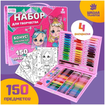 Набор для творчества ШКОЛА ТАЛАНТОВ «Крутые девчонки», 150 предметов Набор для творчества ШКОЛА ТАЛАНТОВ «Крутые девчонки», 150 предметов