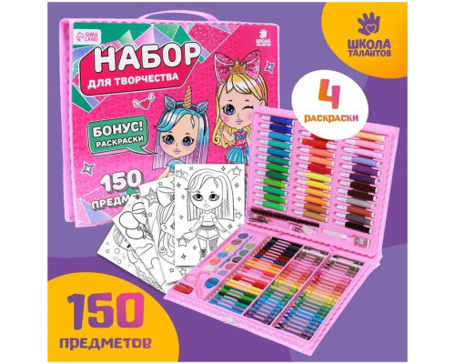 Набор для творчества ШКОЛА ТАЛАНТОВ «Крутые девчонки», 150 предметов Набор для творчества ШКОЛА ТАЛАНТОВ «Крутые девчонки», 150 предметов
