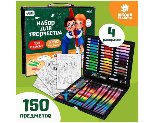 Набор для творчества ШКОЛА ТАЛАНТОВ «Рисуем вместе», 150 предметов Набор для творчества ШКОЛА ТАЛАНТОВ «Рисуем вместе», 150 предметов