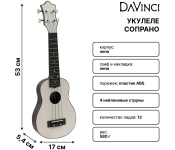 DAVINCI PINS-10 WH - Укулеле сопрано DAVINCI PINS-10 WH - Укулеле сопрано