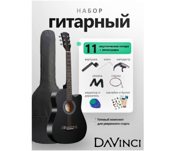 DAVINCI DF-100C BK PACK - Гитара акустическая в наборе