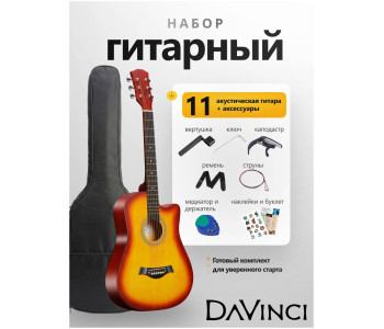 DAVINCI DF-100C SB PACK - Гитара акустическая в наборе
