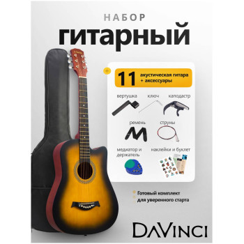 DAVINCI DF-100C SB PACK - Гитара акустическая в наборе DAVINCI DF-100C SB PACK - Гитара акустическая в наборе