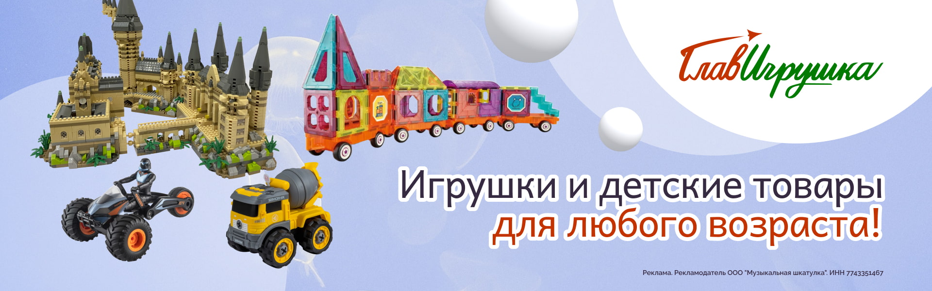 главигрушка